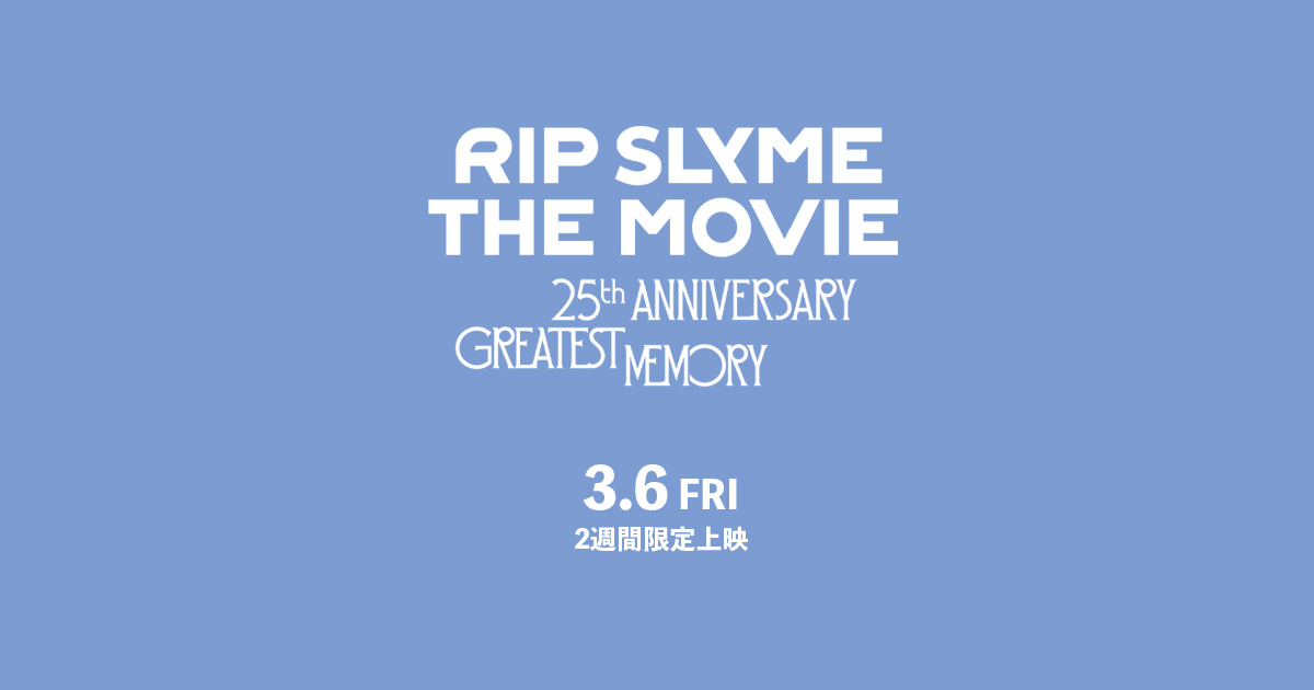 映画「RIP SLYME THE MOVIE -25th ANNIVERSARY GREATEST MEMORY-」公式